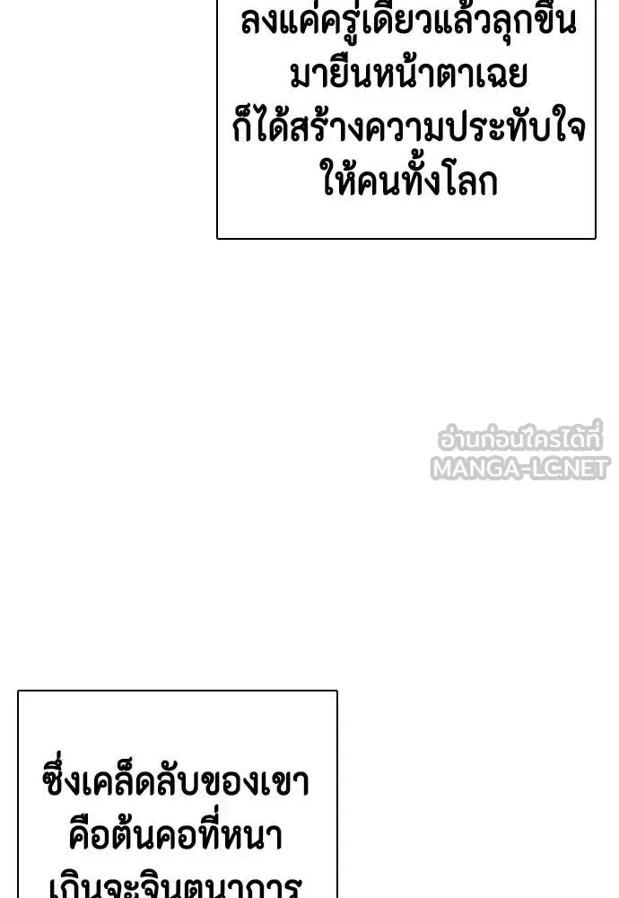 Bullying Is Too Good At Martial Arts หมาหัวเน่าเก๋าเกินไป ตอนที่ 143 หน้า 16