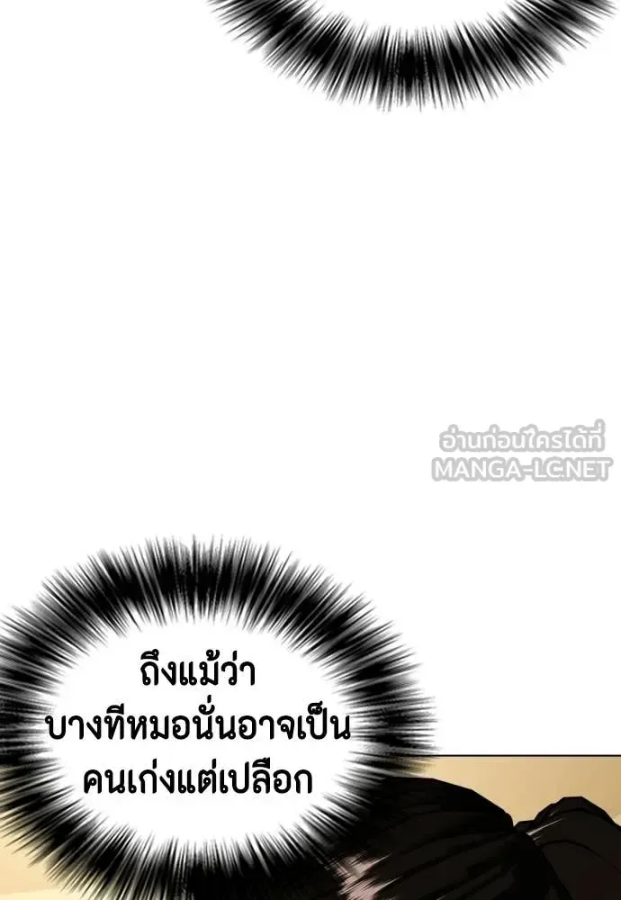Bullying Is Too Good At Martial Arts หมาหัวเน่าเก๋าเกินไป ตอนที่ 143 หน้า 160