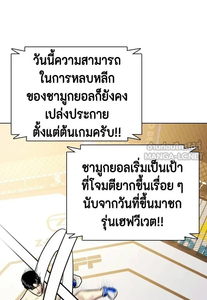 Bullying Is Too Good At Martial Arts หมาหัวเน่าเก๋าเกินไป ตอนที่ 143 หน้า 172