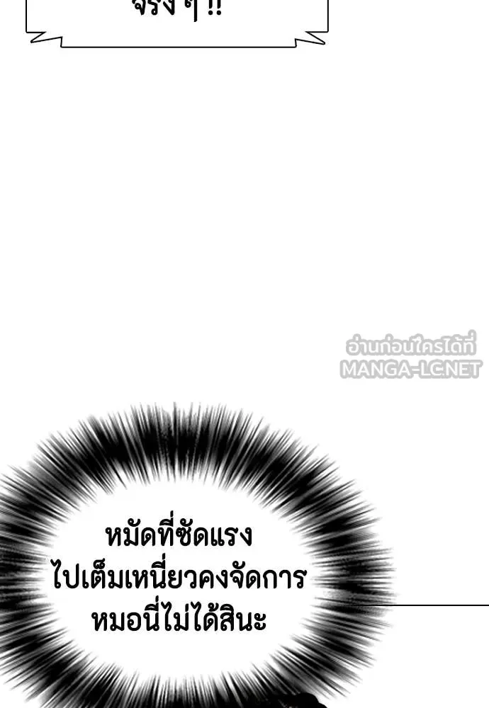 Bullying Is Too Good At Martial Arts หมาหัวเน่าเก๋าเกินไป ตอนที่ 143 หน้า 174