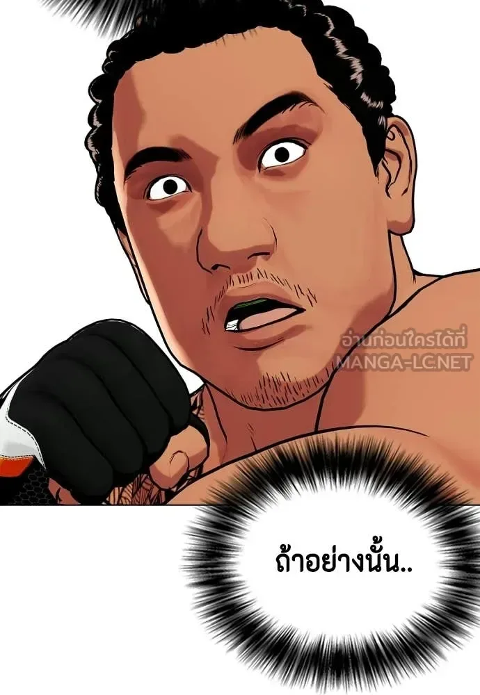 Bullying Is Too Good At Martial Arts หมาหัวเน่าเก๋าเกินไป ตอนที่ 143 หน้า 175