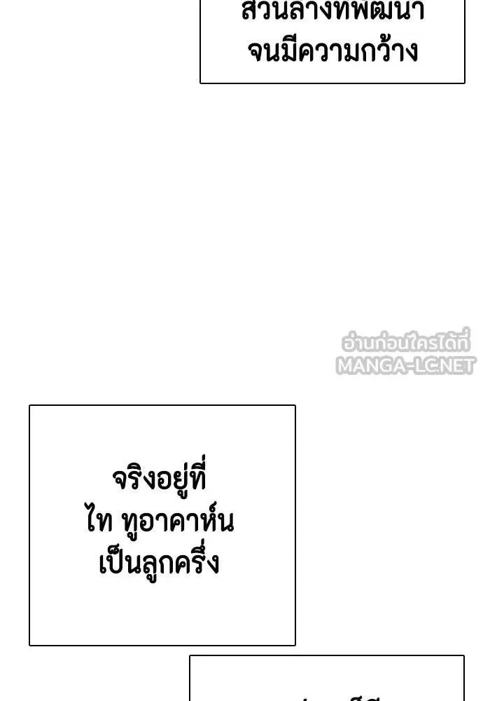 Bullying Is Too Good At Martial Arts หมาหัวเน่าเก๋าเกินไป ตอนที่ 143 หน้า 18