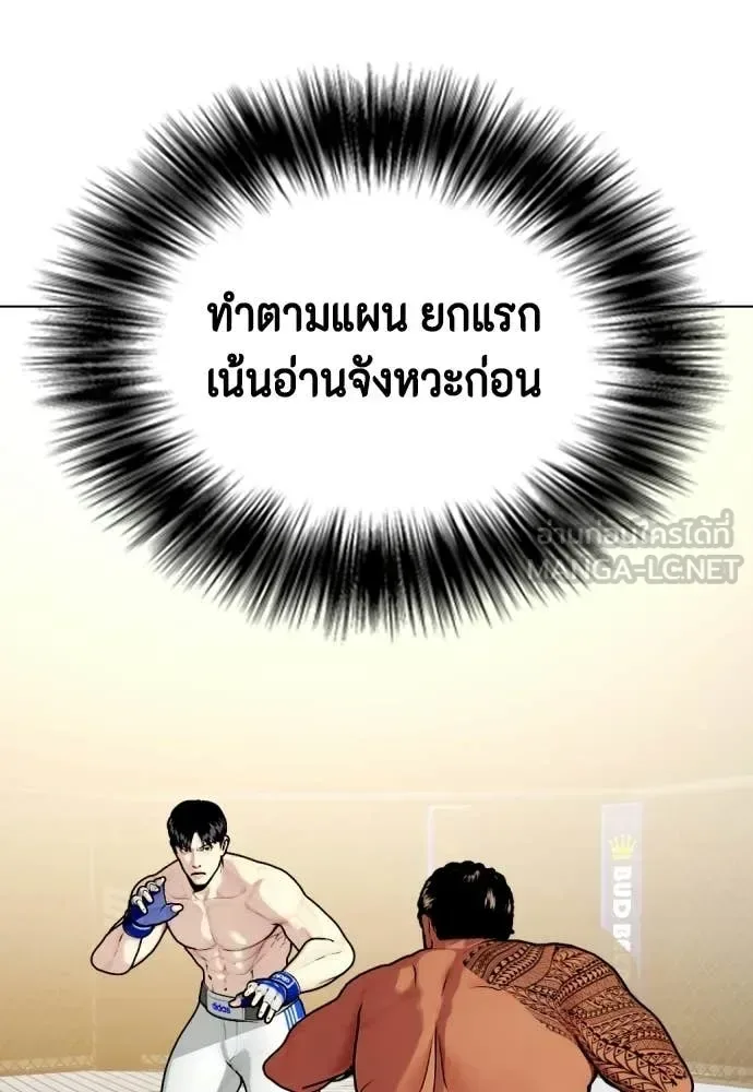 Bullying Is Too Good At Martial Arts หมาหัวเน่าเก๋าเกินไป ตอนที่ 143 หน้า 189