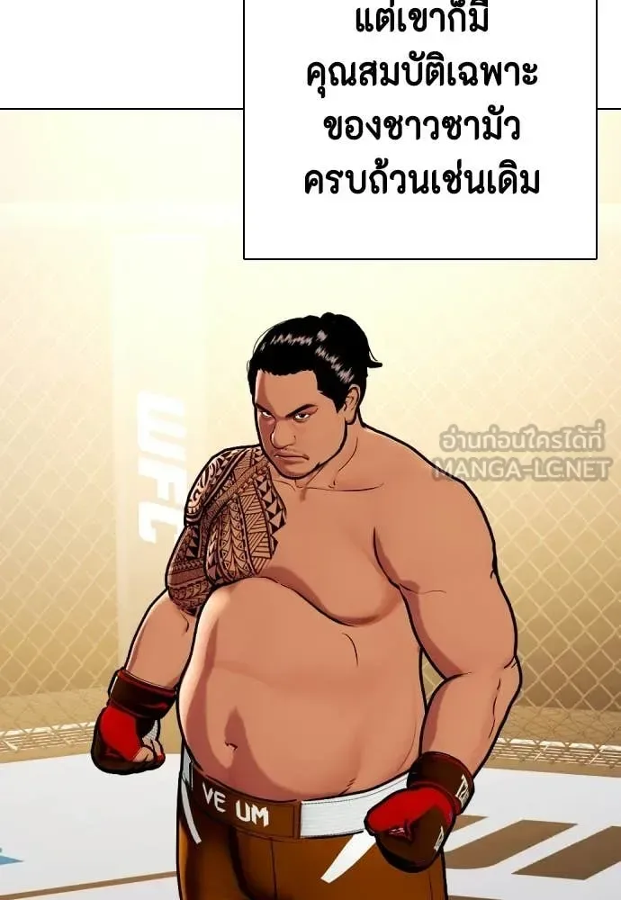 Bullying Is Too Good At Martial Arts หมาหัวเน่าเก๋าเกินไป ตอนที่ 143 หน้า 19