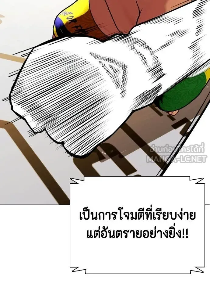 Bullying Is Too Good At Martial Arts หมาหัวเน่าเก๋าเกินไป ตอนที่ 143 หน้า 192