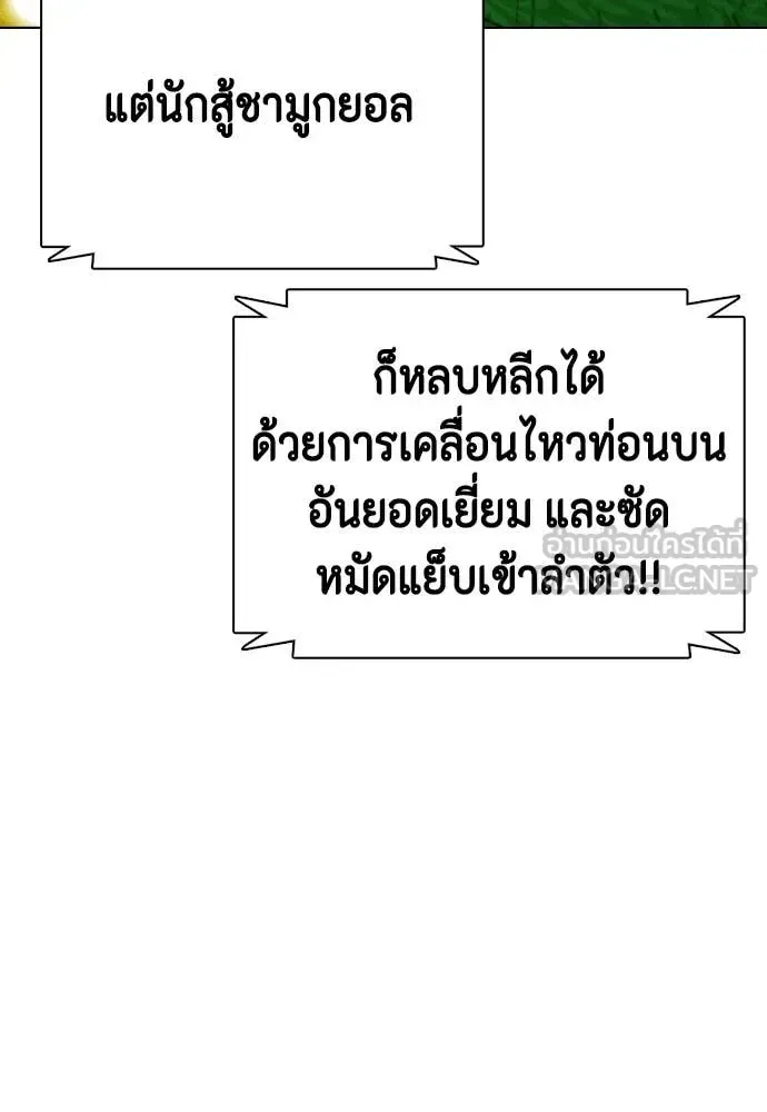 Bullying Is Too Good At Martial Arts หมาหัวเน่าเก๋าเกินไป ตอนที่ 143 หน้า 196