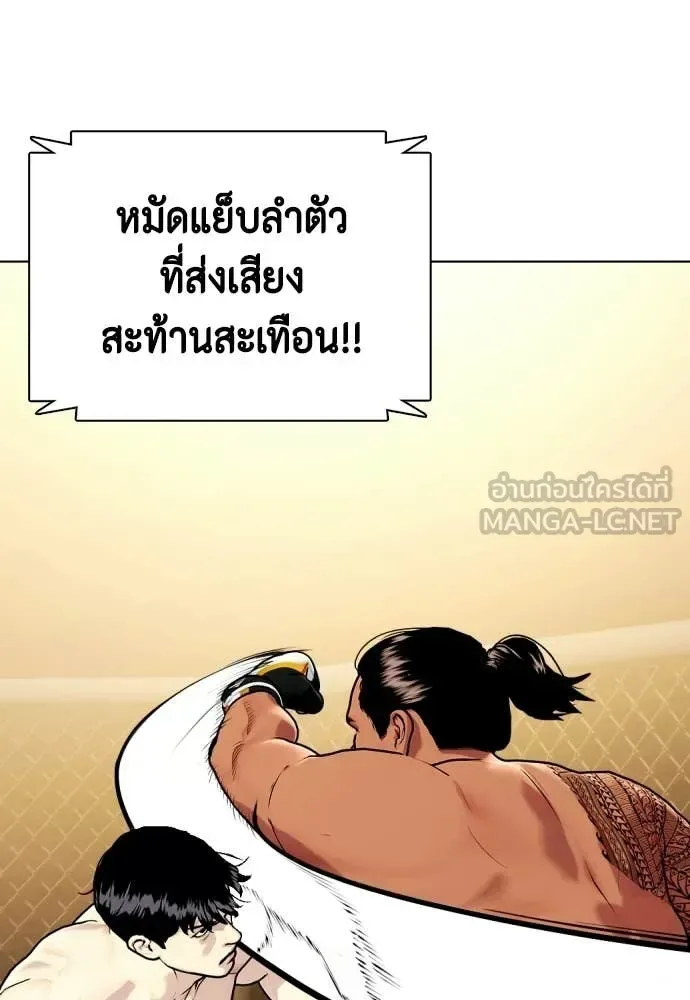 Bullying Is Too Good At Martial Arts หมาหัวเน่าเก๋าเกินไป ตอนที่ 143 หน้า 197