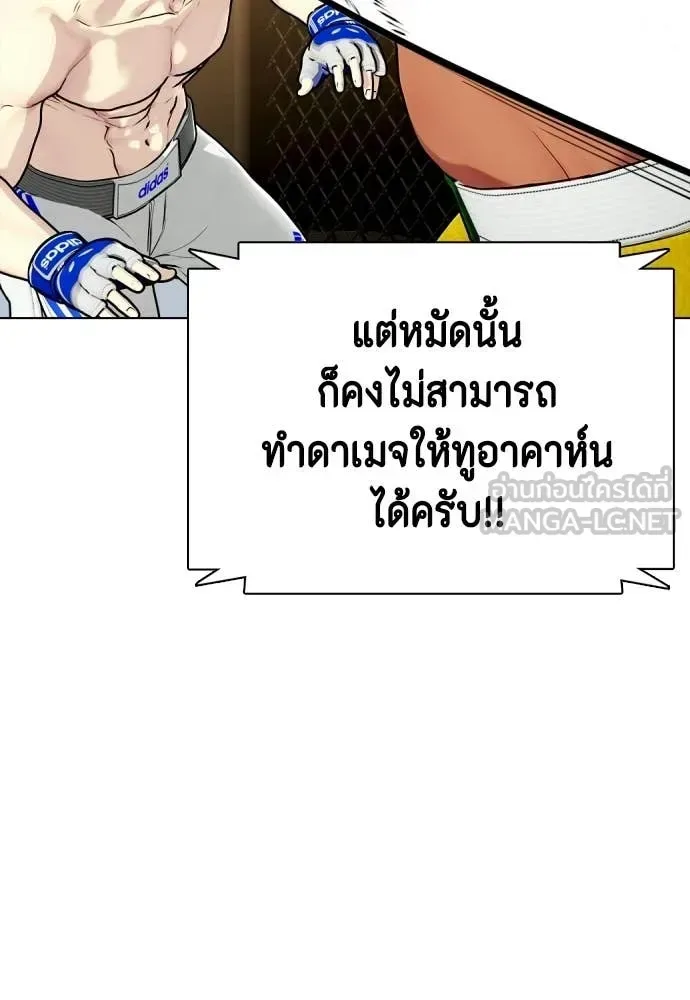 Bullying Is Too Good At Martial Arts หมาหัวเน่าเก๋าเกินไป ตอนที่ 143 หน้า 198