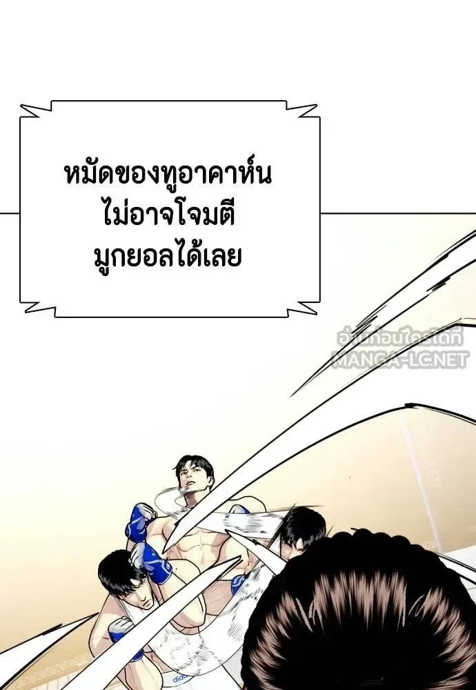 Bullying Is Too Good At Martial Arts หมาหัวเน่าเก๋าเกินไป ตอนที่ 143 หน้า 199
