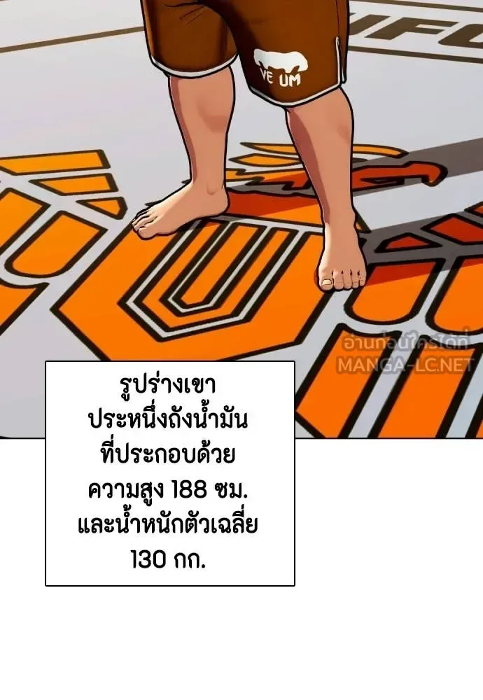 Bullying Is Too Good At Martial Arts หมาหัวเน่าเก๋าเกินไป ตอนที่ 143 หน้า 20