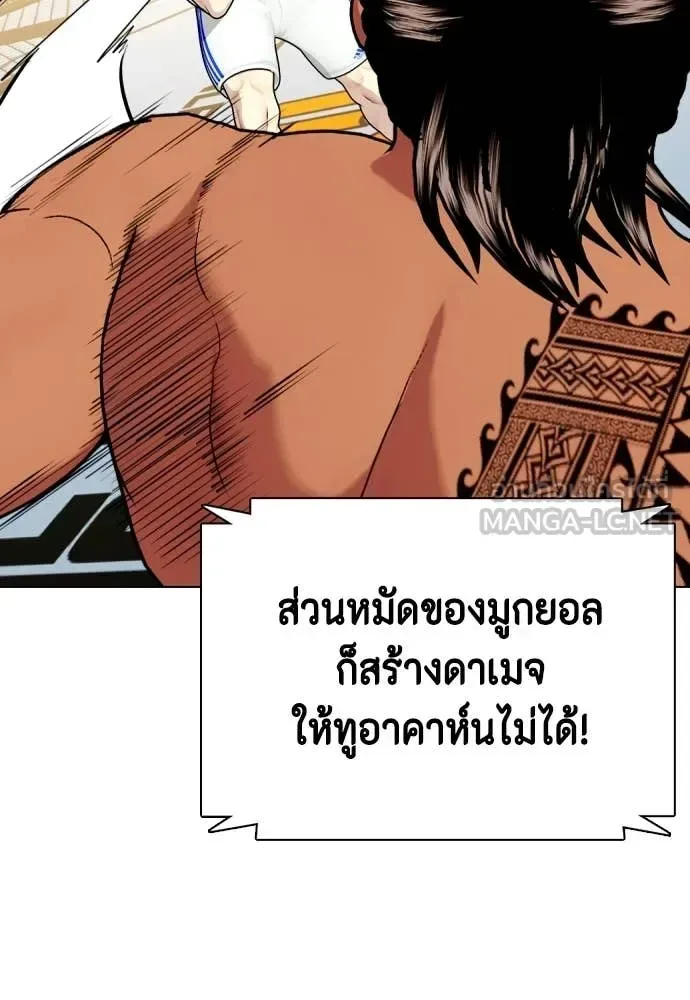 Bullying Is Too Good At Martial Arts หมาหัวเน่าเก๋าเกินไป ตอนที่ 143 หน้า 200