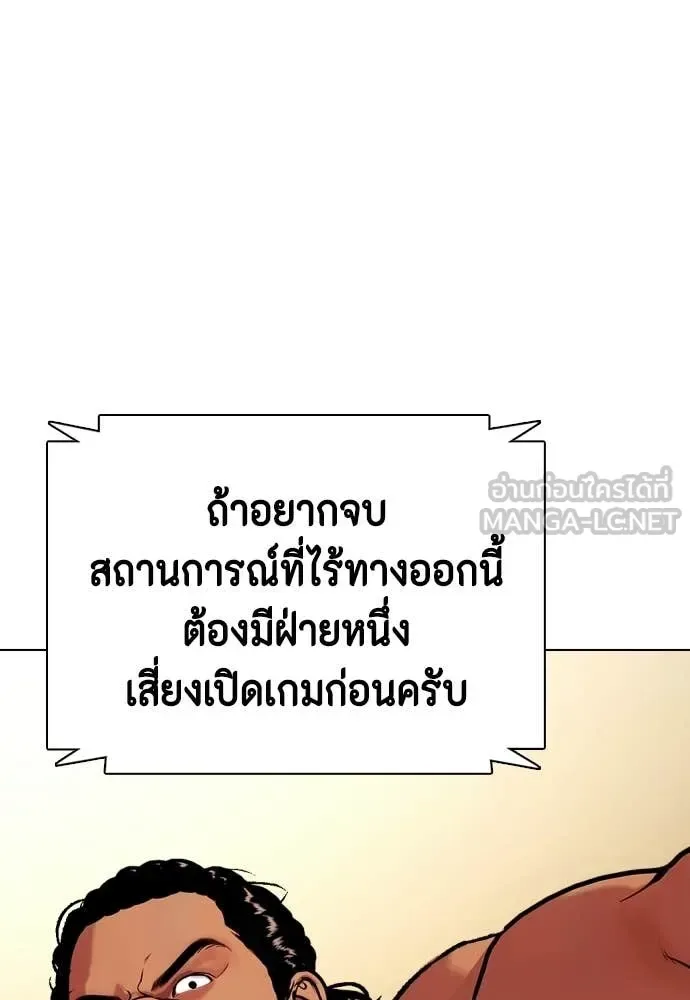 Bullying Is Too Good At Martial Arts หมาหัวเน่าเก๋าเกินไป ตอนที่ 143 หน้า 201