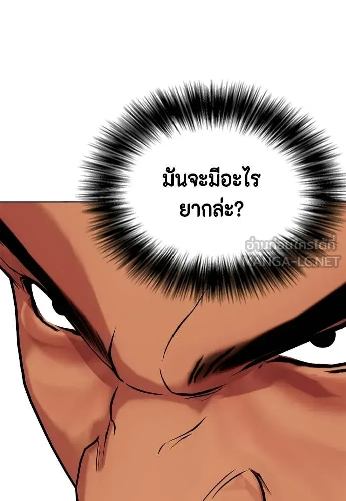 Bullying Is Too Good At Martial Arts หมาหัวเน่าเก๋าเกินไป ตอนที่ 143 หน้า 205