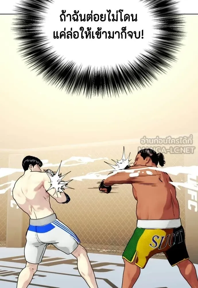 Bullying Is Too Good At Martial Arts หมาหัวเน่าเก๋าเกินไป ตอนที่ 143 หน้า 207