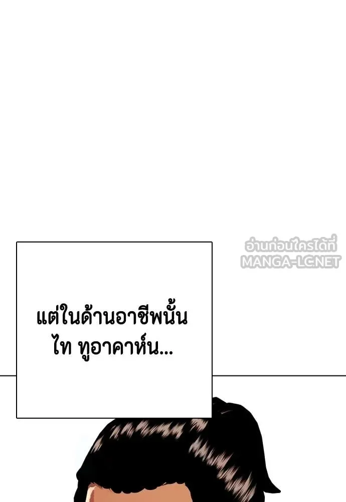 Bullying Is Too Good At Martial Arts หมาหัวเน่าเก๋าเกินไป ตอนที่ 143 หน้า 21