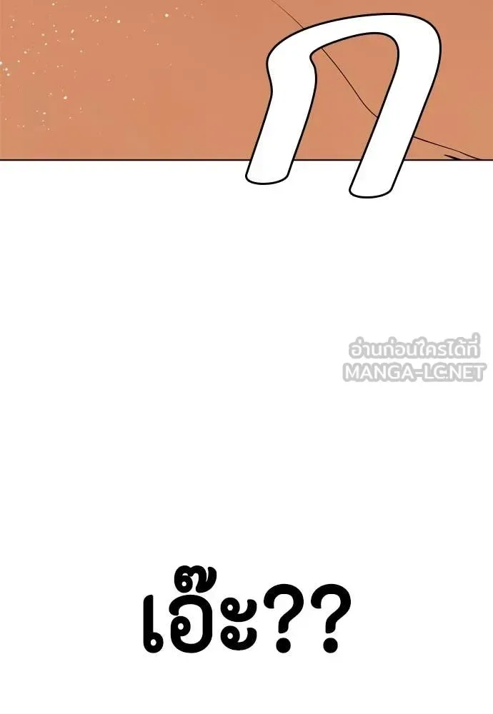 Bullying Is Too Good At Martial Arts หมาหัวเน่าเก๋าเกินไป ตอนที่ 143 หน้า 219