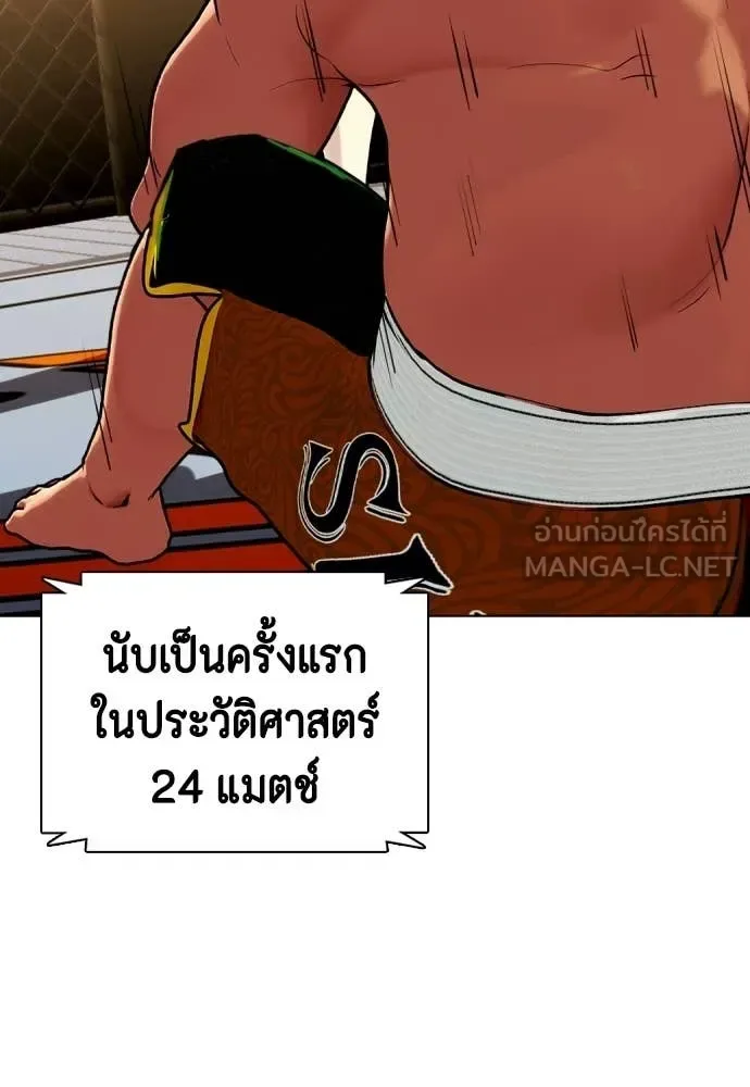 Bullying Is Too Good At Martial Arts หมาหัวเน่าเก๋าเกินไป ตอนที่ 143 หน้า 226