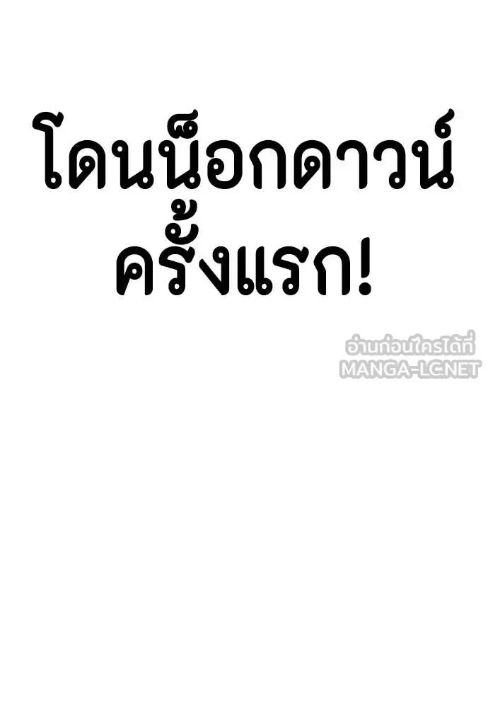 Bullying Is Too Good At Martial Arts หมาหัวเน่าเก๋าเกินไป ตอนที่ 143 หน้า 227