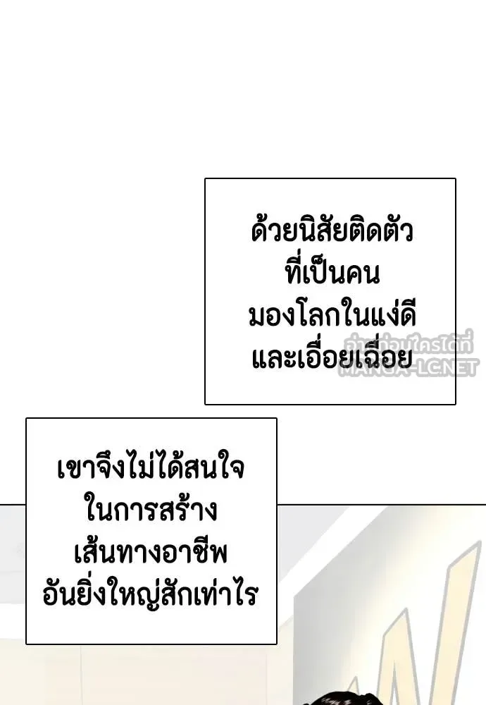 Bullying Is Too Good At Martial Arts หมาหัวเน่าเก๋าเกินไป ตอนที่ 143 หน้า 23