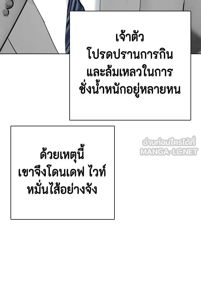 Bullying Is Too Good At Martial Arts หมาหัวเน่าเก๋าเกินไป ตอนที่ 143 หน้า 25