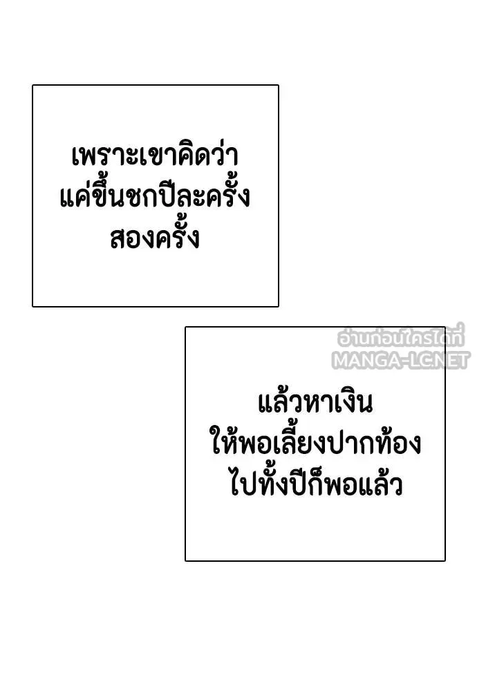 Bullying Is Too Good At Martial Arts หมาหัวเน่าเก๋าเกินไป ตอนที่ 143 หน้า 27
