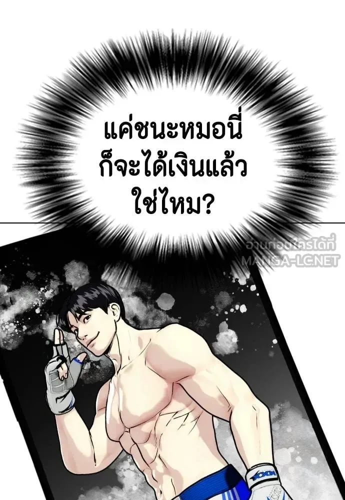 Bullying Is Too Good At Martial Arts หมาหัวเน่าเก๋าเกินไป ตอนที่ 143 หน้า 39