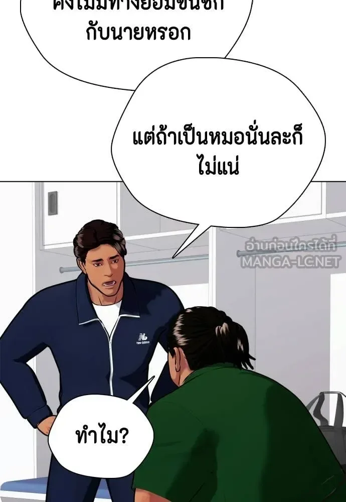 Bullying Is Too Good At Martial Arts หมาหัวเน่าเก๋าเกินไป ตอนที่ 143 หน้า 43