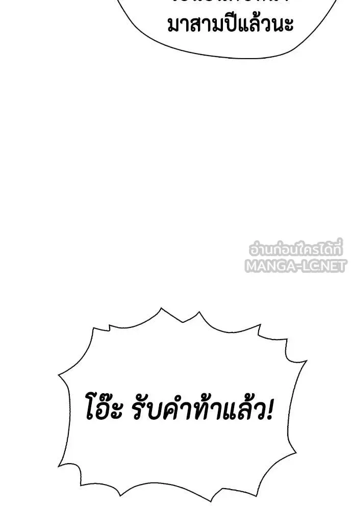 Bullying Is Too Good At Martial Arts หมาหัวเน่าเก๋าเกินไป ตอนที่ 143 หน้า 48