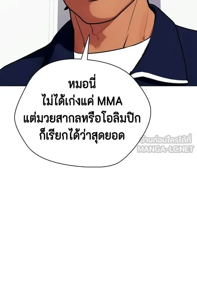 Bullying Is Too Good At Martial Arts หมาหัวเน่าเก๋าเกินไป ตอนที่ 143 หน้า 52