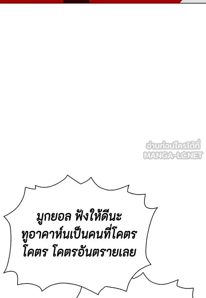 Bullying Is Too Good At Martial Arts หมาหัวเน่าเก๋าเกินไป ตอนที่ 143 หน้า 69