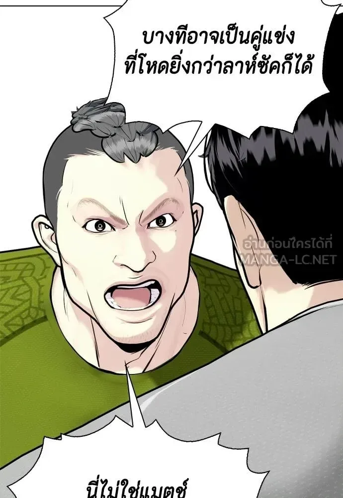 Bullying Is Too Good At Martial Arts หมาหัวเน่าเก๋าเกินไป ตอนที่ 143 หน้า 70