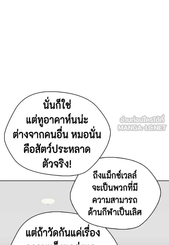 Bullying Is Too Good At Martial Arts หมาหัวเน่าเก๋าเกินไป ตอนที่ 143 หน้า 73