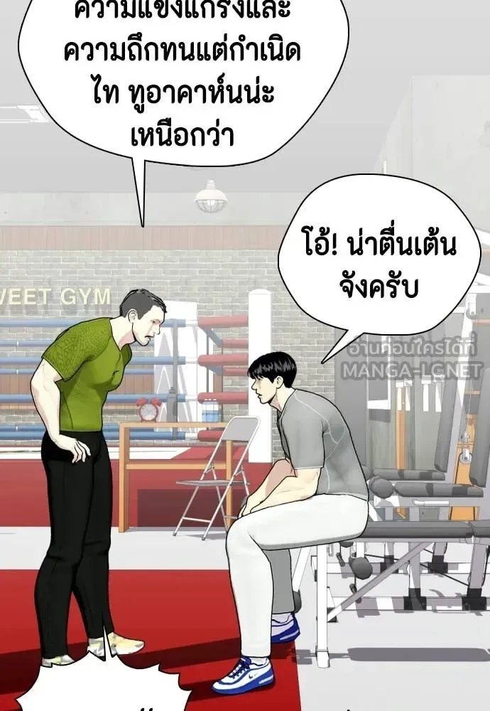 Bullying Is Too Good At Martial Arts หมาหัวเน่าเก๋าเกินไป ตอนที่ 143 หน้า 74