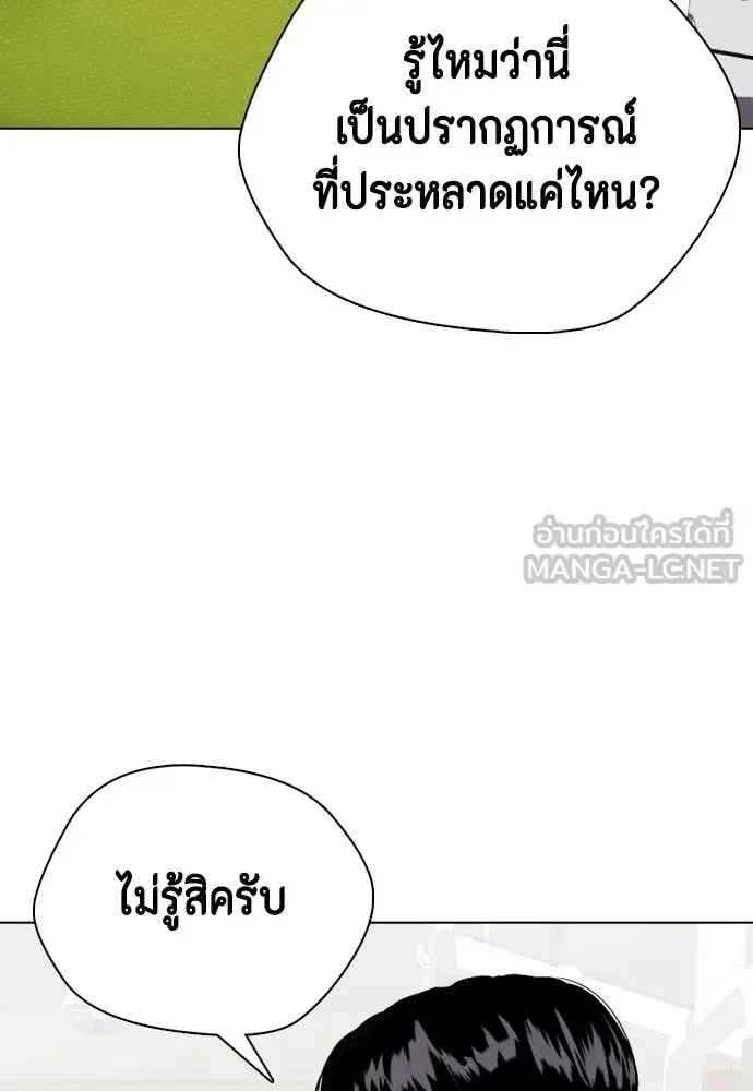 Bullying Is Too Good At Martial Arts หมาหัวเน่าเก๋าเกินไป ตอนที่ 143 หน้า 77