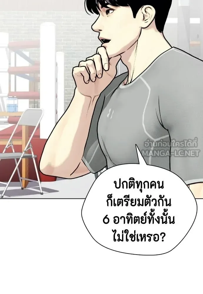 Bullying Is Too Good At Martial Arts หมาหัวเน่าเก๋าเกินไป ตอนที่ 143 หน้า 78