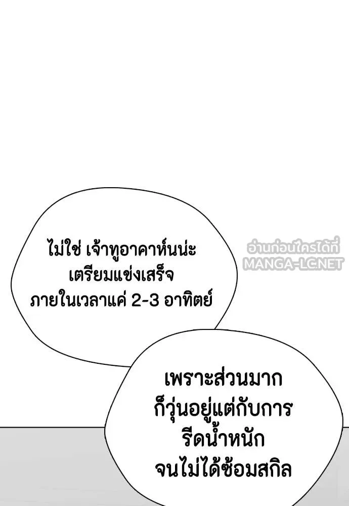 Bullying Is Too Good At Martial Arts หมาหัวเน่าเก๋าเกินไป ตอนที่ 143 หน้า 79