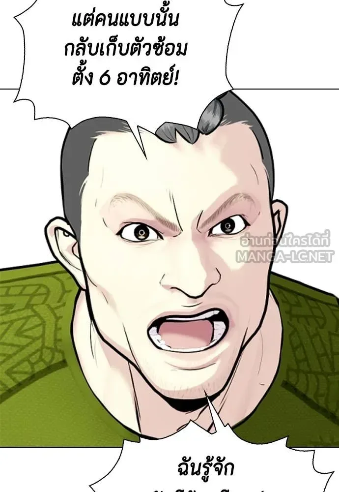 Bullying Is Too Good At Martial Arts หมาหัวเน่าเก๋าเกินไป ตอนที่ 143 หน้า 82
