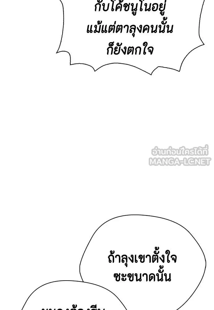 Bullying Is Too Good At Martial Arts หมาหัวเน่าเก๋าเกินไป ตอนที่ 143 หน้า 83
