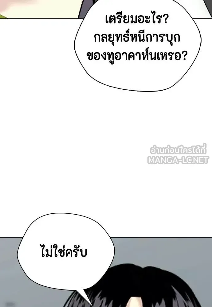 Bullying Is Too Good At Martial Arts หมาหัวเน่าเก๋าเกินไป ตอนที่ 143 หน้า 85