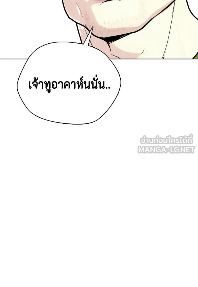 Bullying Is Too Good At Martial Arts หมาหัวเน่าเก๋าเกินไป ตอนที่ 143 หน้า 88