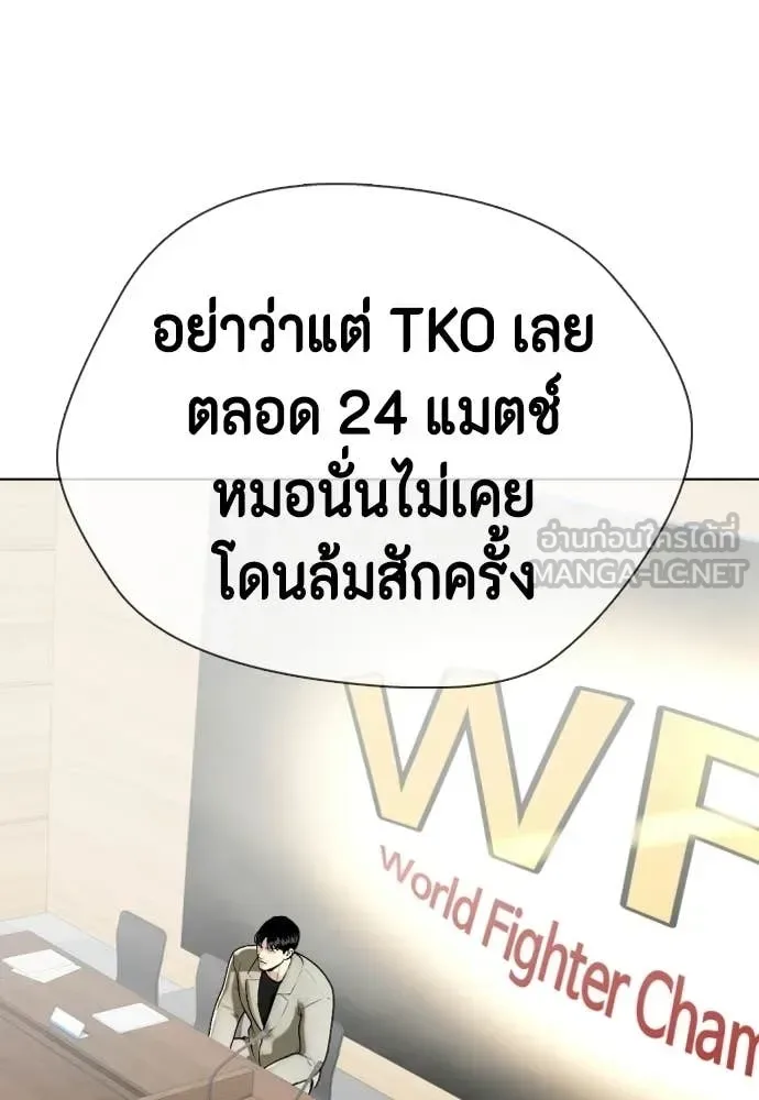 Bullying Is Too Good At Martial Arts หมาหัวเน่าเก๋าเกินไป ตอนที่ 143 หน้า 89