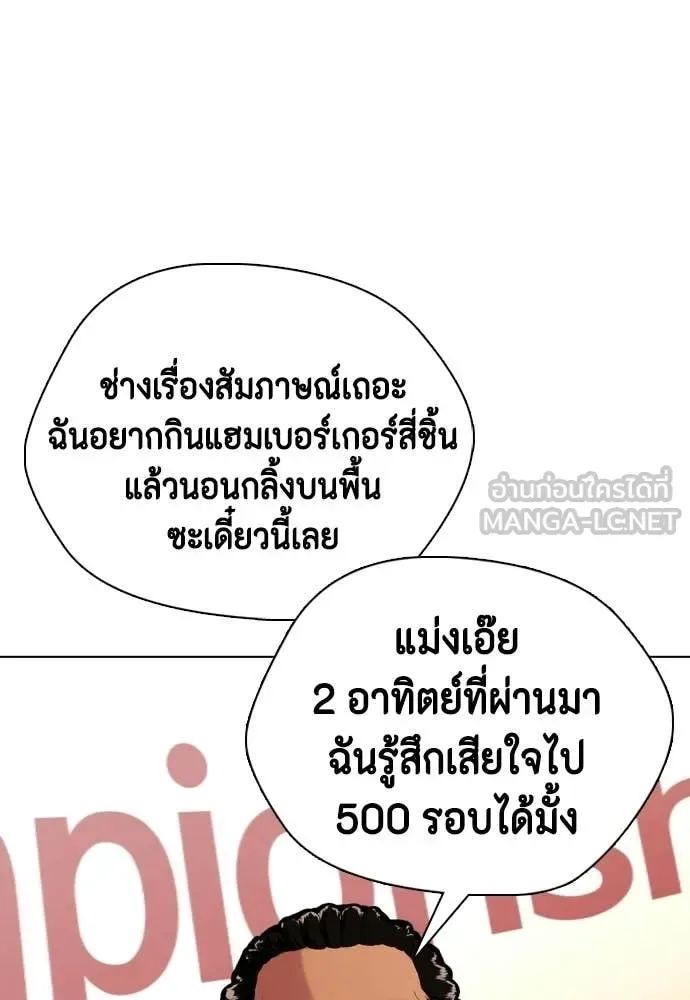 Bullying Is Too Good At Martial Arts หมาหัวเน่าเก๋าเกินไป ตอนที่ 143 หน้า 91