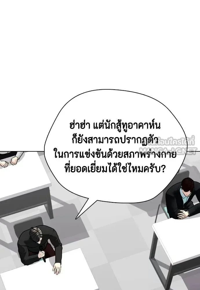 Bullying Is Too Good At Martial Arts หมาหัวเน่าเก๋าเกินไป ตอนที่ 143 หน้า 95