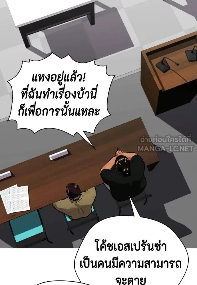 Bullying Is Too Good At Martial Arts หมาหัวเน่าเก๋าเกินไป ตอนที่ 143 หน้า 96
