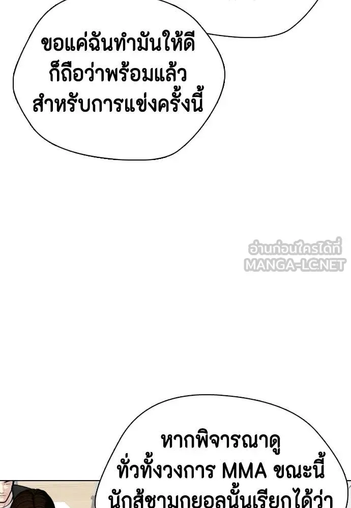 Bullying Is Too Good At Martial Arts หมาหัวเน่าเก๋าเกินไป ตอนที่ 143 หน้า 97