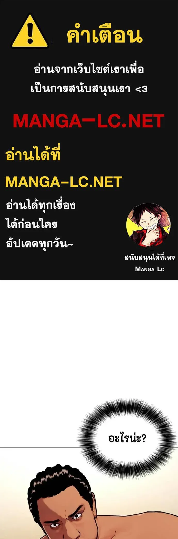 Bullying Is Too Good At Martial Arts หมาหัวเน่าเก๋าเกินไป ตอนที่ 144 หน้า 1