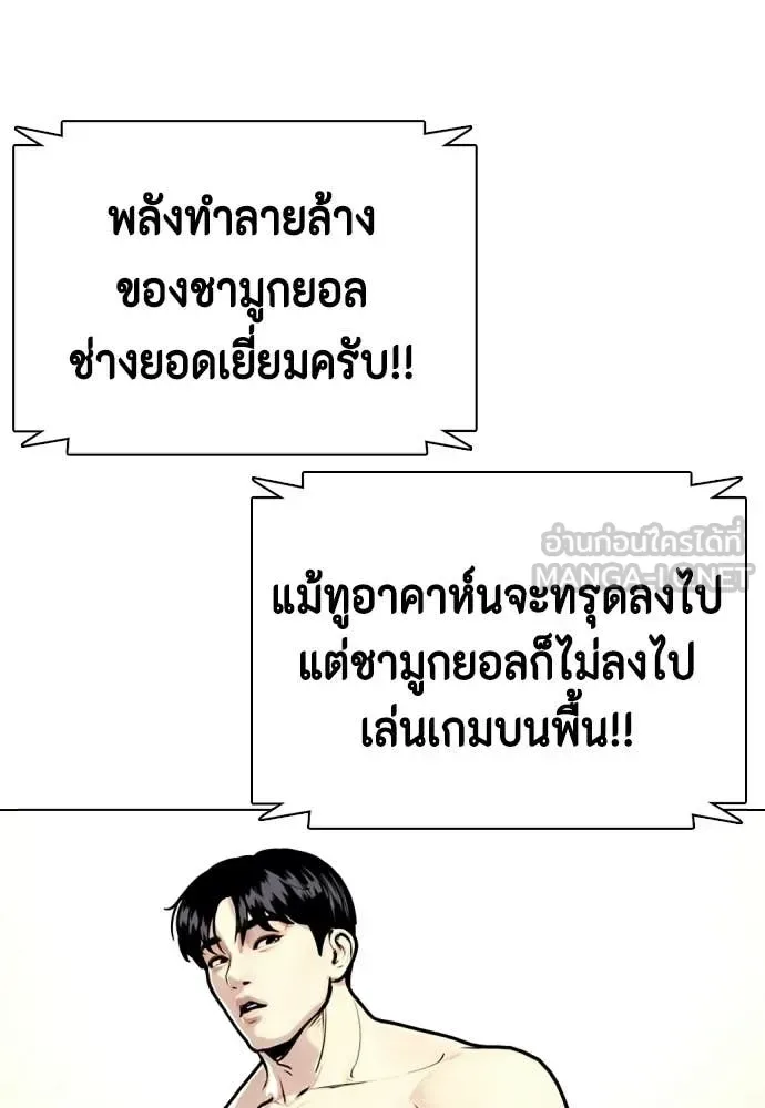 Bullying Is Too Good At Martial Arts หมาหัวเน่าเก๋าเกินไป ตอนที่ 144 หน้า 10