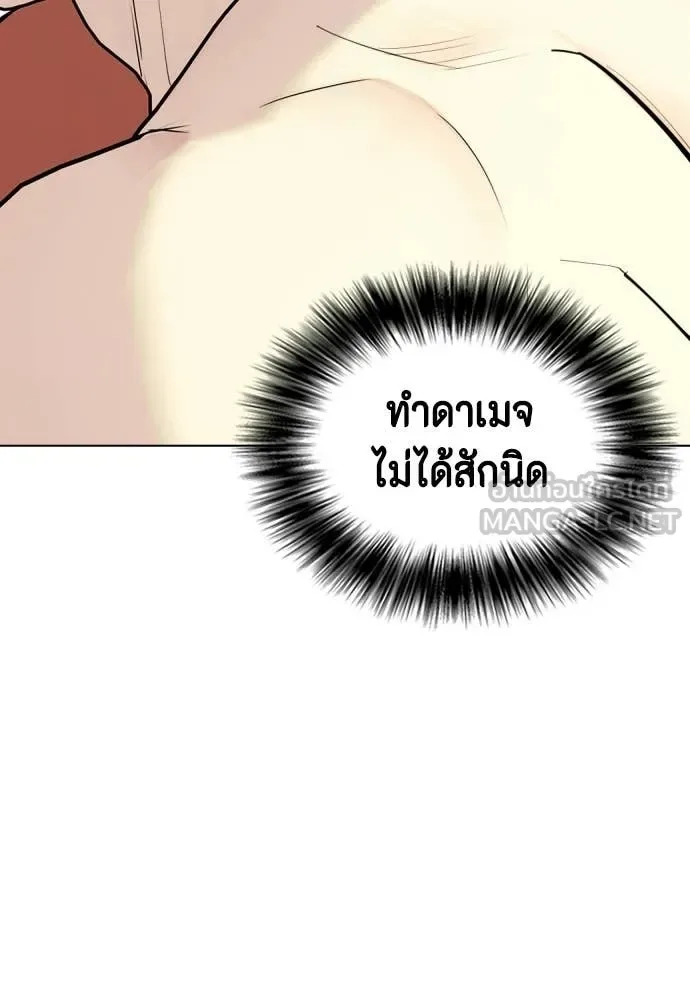 Bullying Is Too Good At Martial Arts หมาหัวเน่าเก๋าเกินไป ตอนที่ 144 หน้า 100