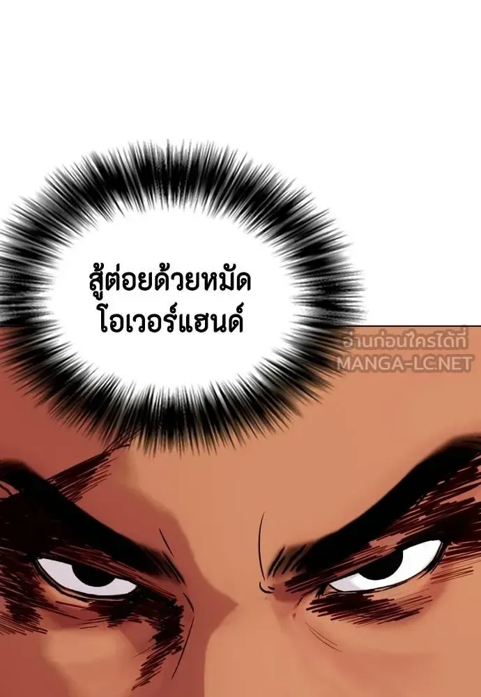 Bullying Is Too Good At Martial Arts หมาหัวเน่าเก๋าเกินไป ตอนที่ 144 หน้า 101