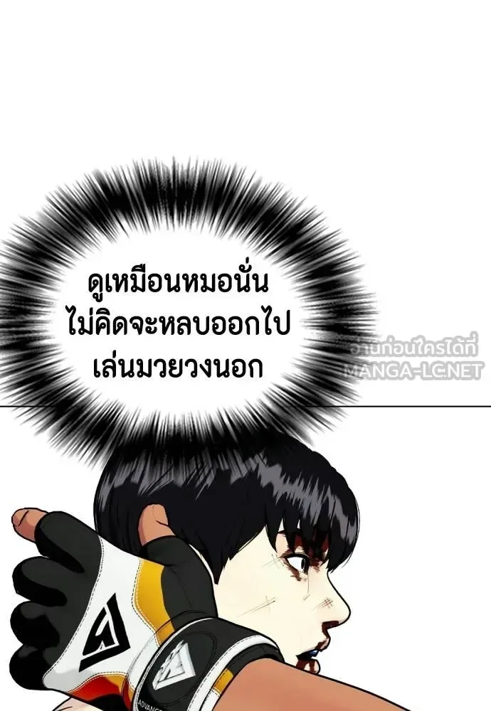 Bullying Is Too Good At Martial Arts หมาหัวเน่าเก๋าเกินไป ตอนที่ 144 หน้า 103